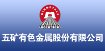 五礦有色金屬