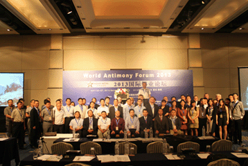 2013國際銻業論壇