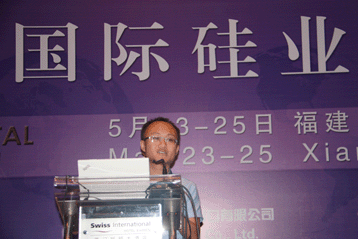 2013國際硅業論壇