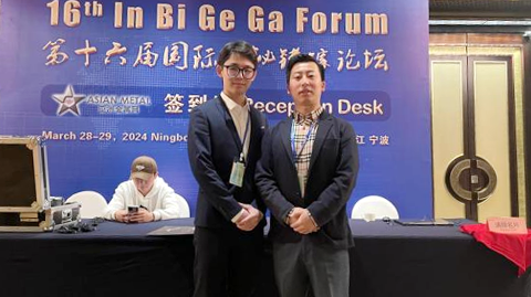 第十六屆國際銦鉍鍺鎵論壇