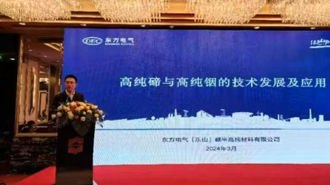 第十六屆國際銦鉍鍺鎵論壇