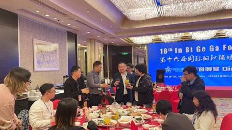 第十六屆國際銦鉍鍺鎵論壇