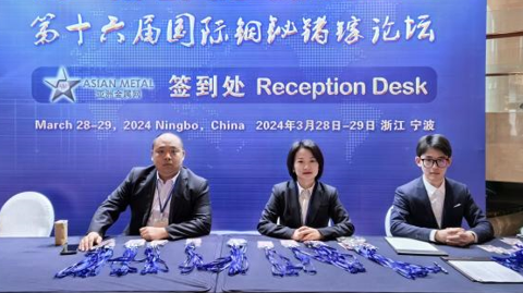 第十六屆國際銦鉍鍺鎵論壇