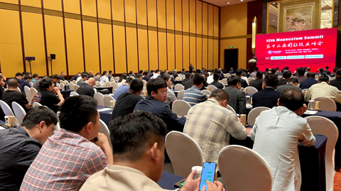 第十二屆 國際鎂業峰會