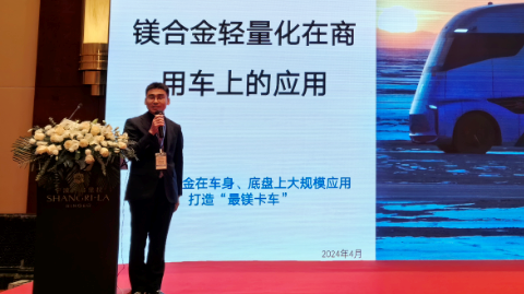 第十二屆 國際鎂業峰會