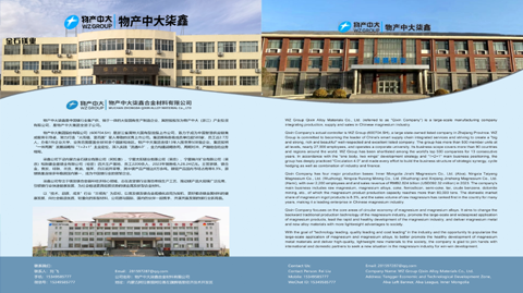 第十二屆 國際鎂業峰會