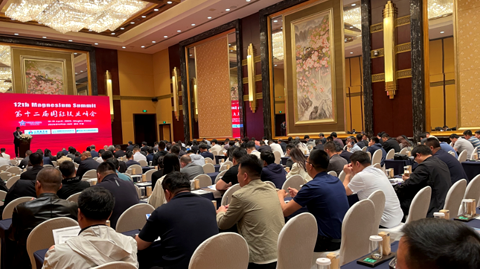 第十二屆 國際鎂業峰會