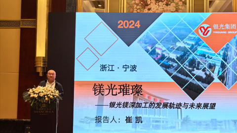 第十二屆 國際鎂業峰會