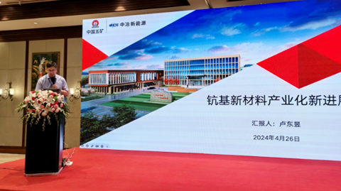 第十五屆國際稀土峰會