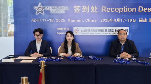 第十七屆國(guó)際銦鉍鍺鎵論壇