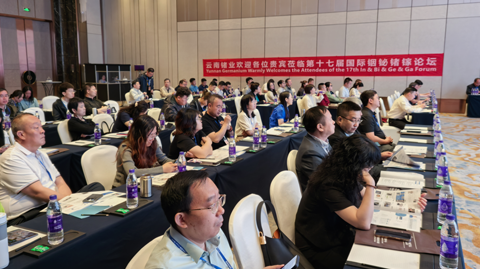 第十七屆國(guó)際銦鉍鍺鎵論壇