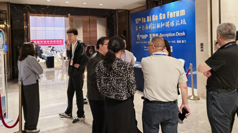 第十七屆國(guó)際銦鉍鍺鎵論壇