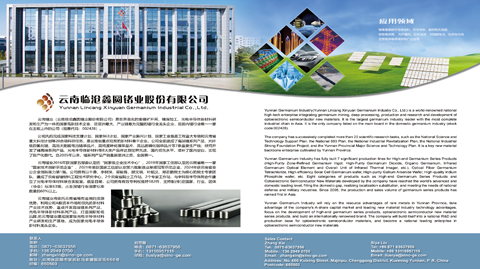 第十七屆國(guó)際銦鉍鍺鎵論壇