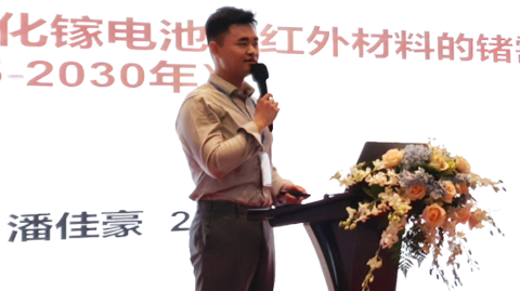 第十七屆國(guó)際銦鉍鍺鎵論壇