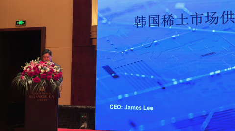 第十六屆國際稀土峰會