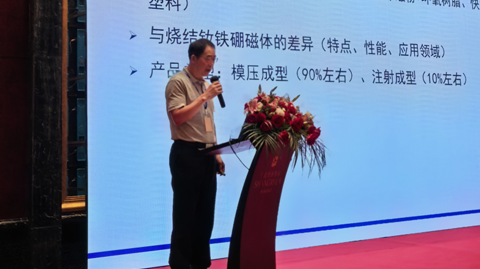 第十六屆國際稀土峰會