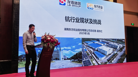 第十六屆國際稀土峰會