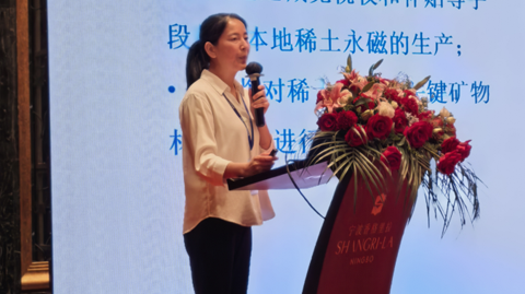 第十六屆國際稀土峰會