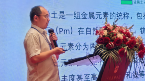 第十六屆國際稀土峰會