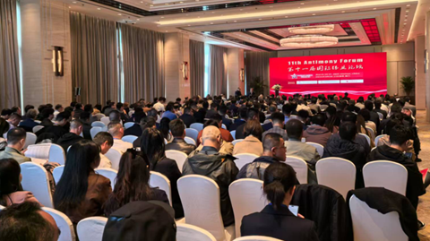 第十一屆國際銻業(yè)論壇 