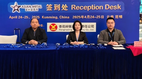 2025國際錫業論壇