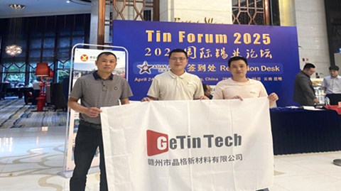 2025國際錫業論壇