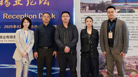 2025國際錫業論壇