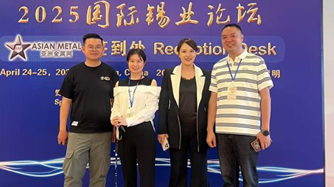 2025國際錫業論壇