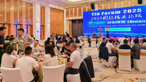 2025國際錫業論壇