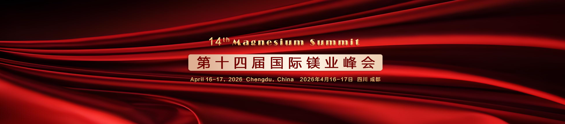 14th Magnesium Summit